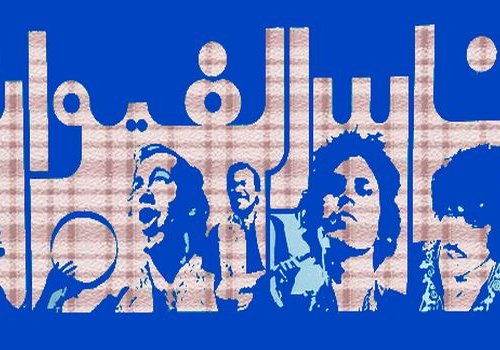 ناس الغيوان. ج2 ناس الغيوان. ج2